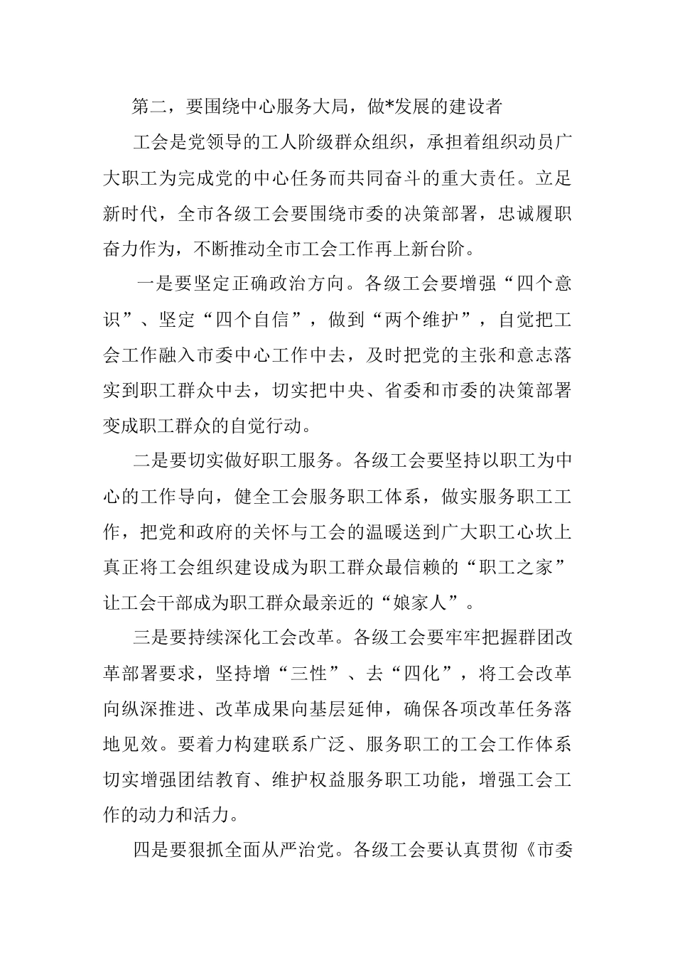 市委书记在工会代表大会开幕式上的讲话.docx_第3页