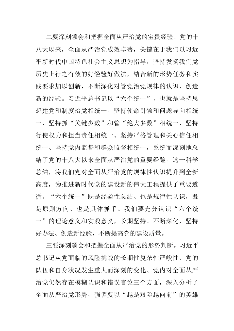 市委书记在市纪委全会上的讲话.docx_第3页