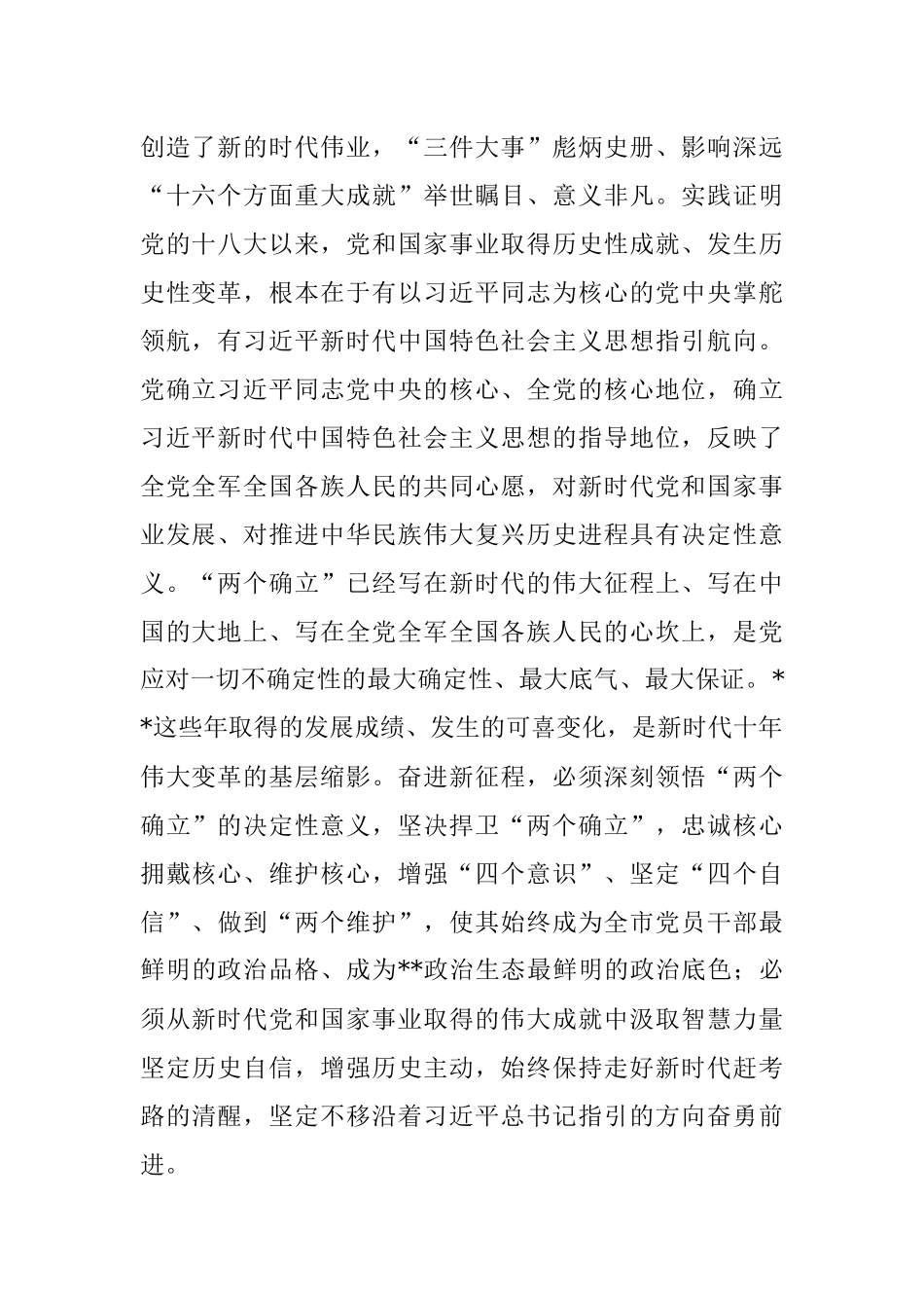 市委书记在市委理论学习中心组集体学习会上的发言.docx_第2页
