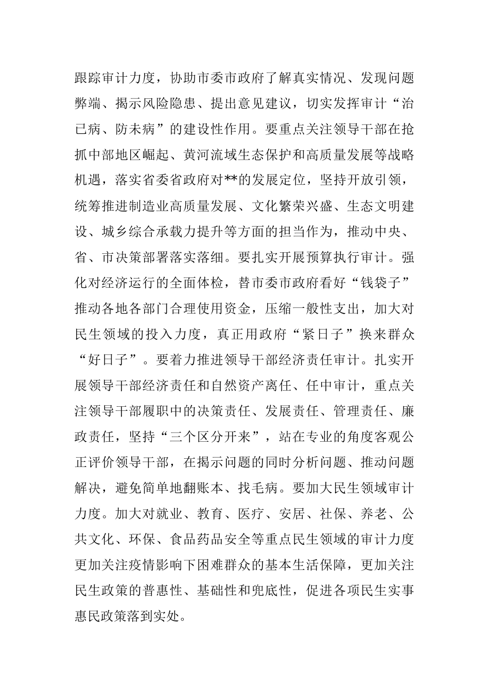 市委书记在市委审计委员会第二次会议上的讲话.docx_第3页