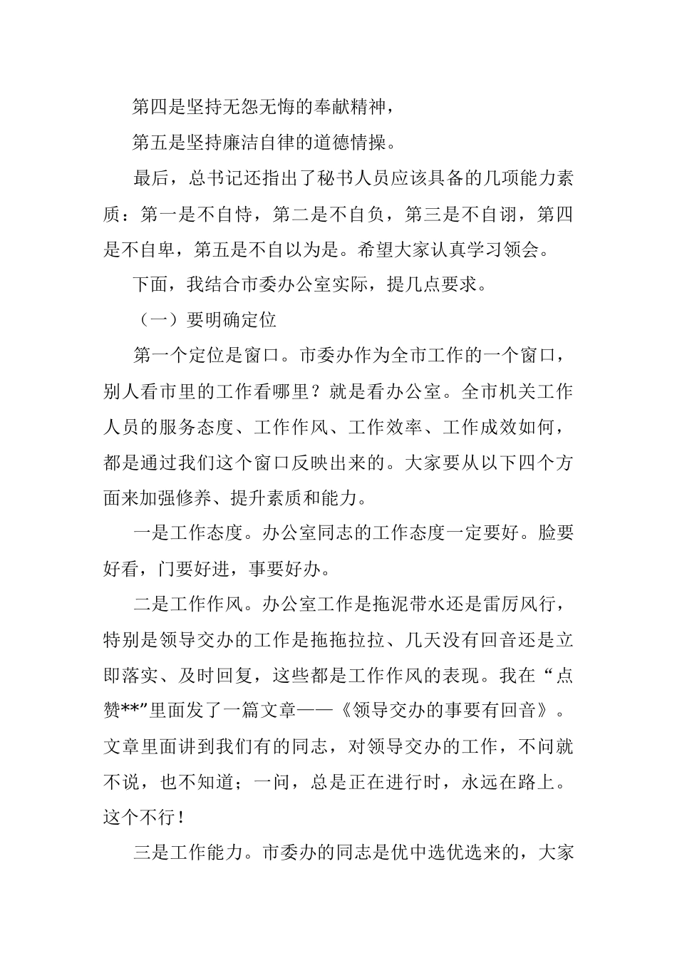 市委书记在市委办公室干部大会上的讲话.docx_第2页