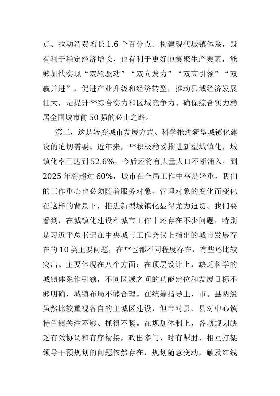 市委书记在市委城市工作会议上的讲话.docx_第3页