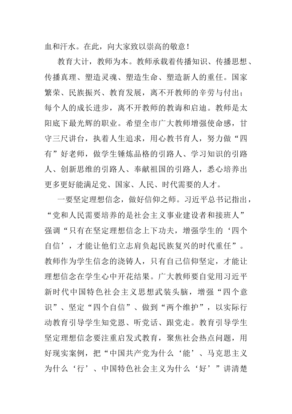 市委书记在教师节前夕接见优秀教师代表时的讲话.docx_第2页