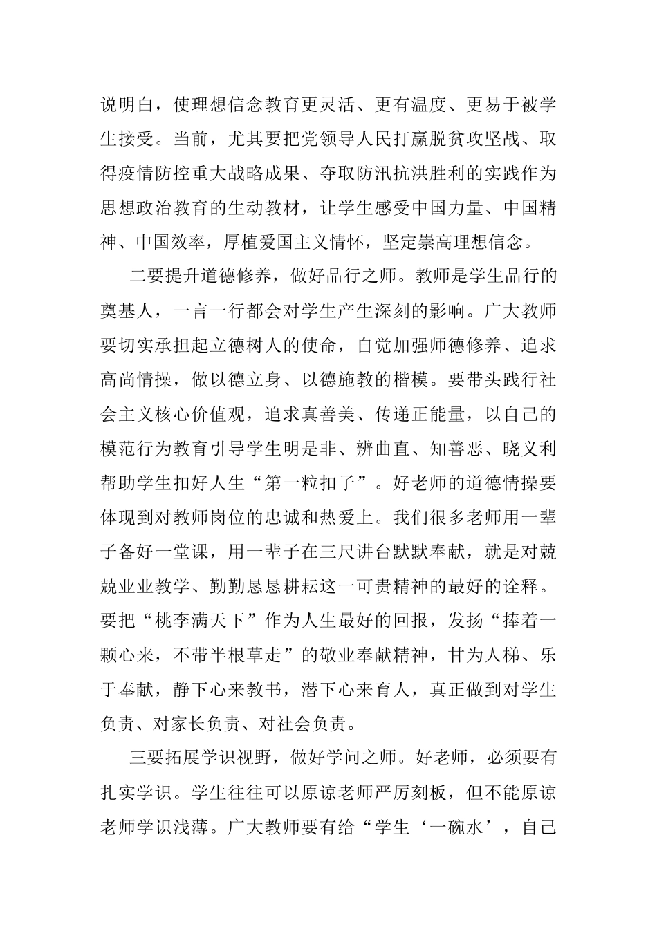 市委书记在教师节前夕接见优秀教师代表时的讲话.docx_第3页
