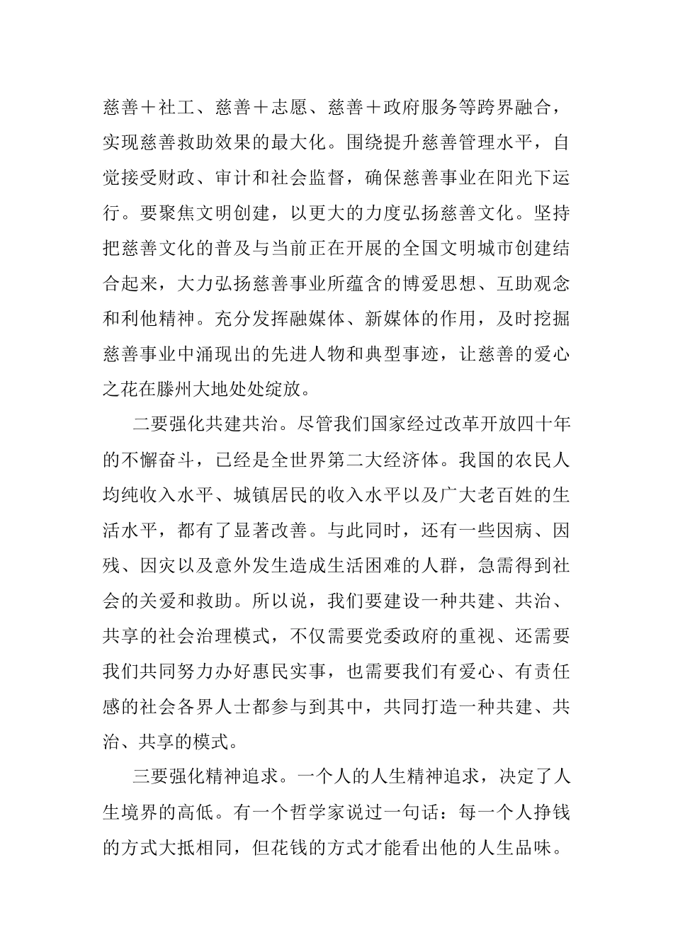 市委书记在慈善表彰大会上的讲话_2.docx_第2页
