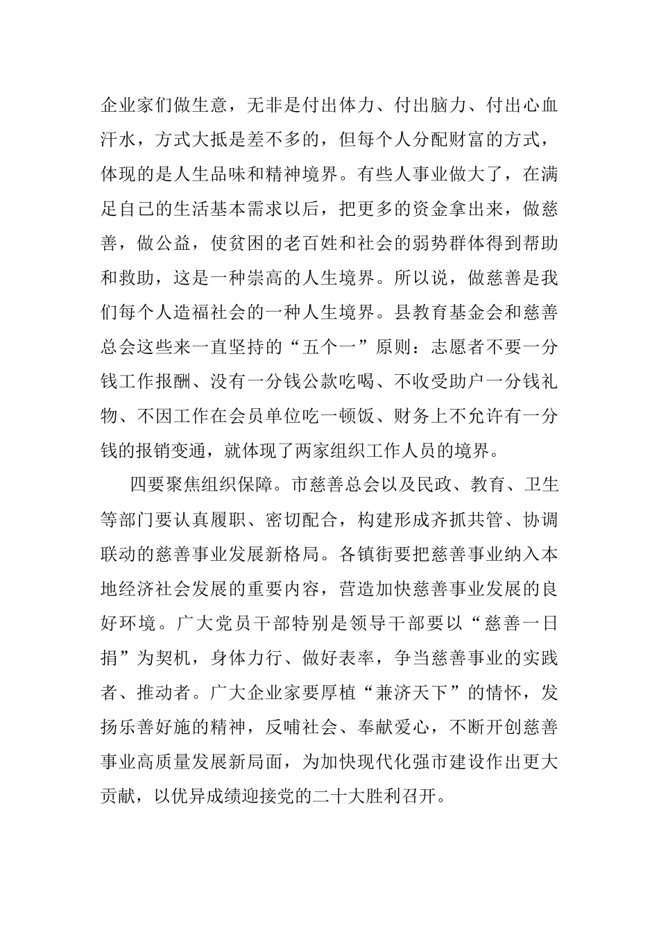 市委书记在慈善表彰大会上的讲话_2.docx_第3页
