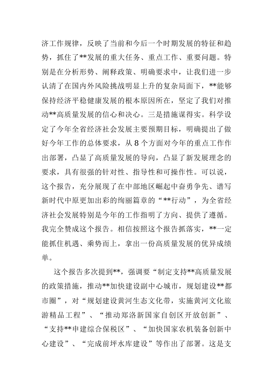 市委书记在省人代会市代表团第三次会议上的主持词及发言.docx_第3页