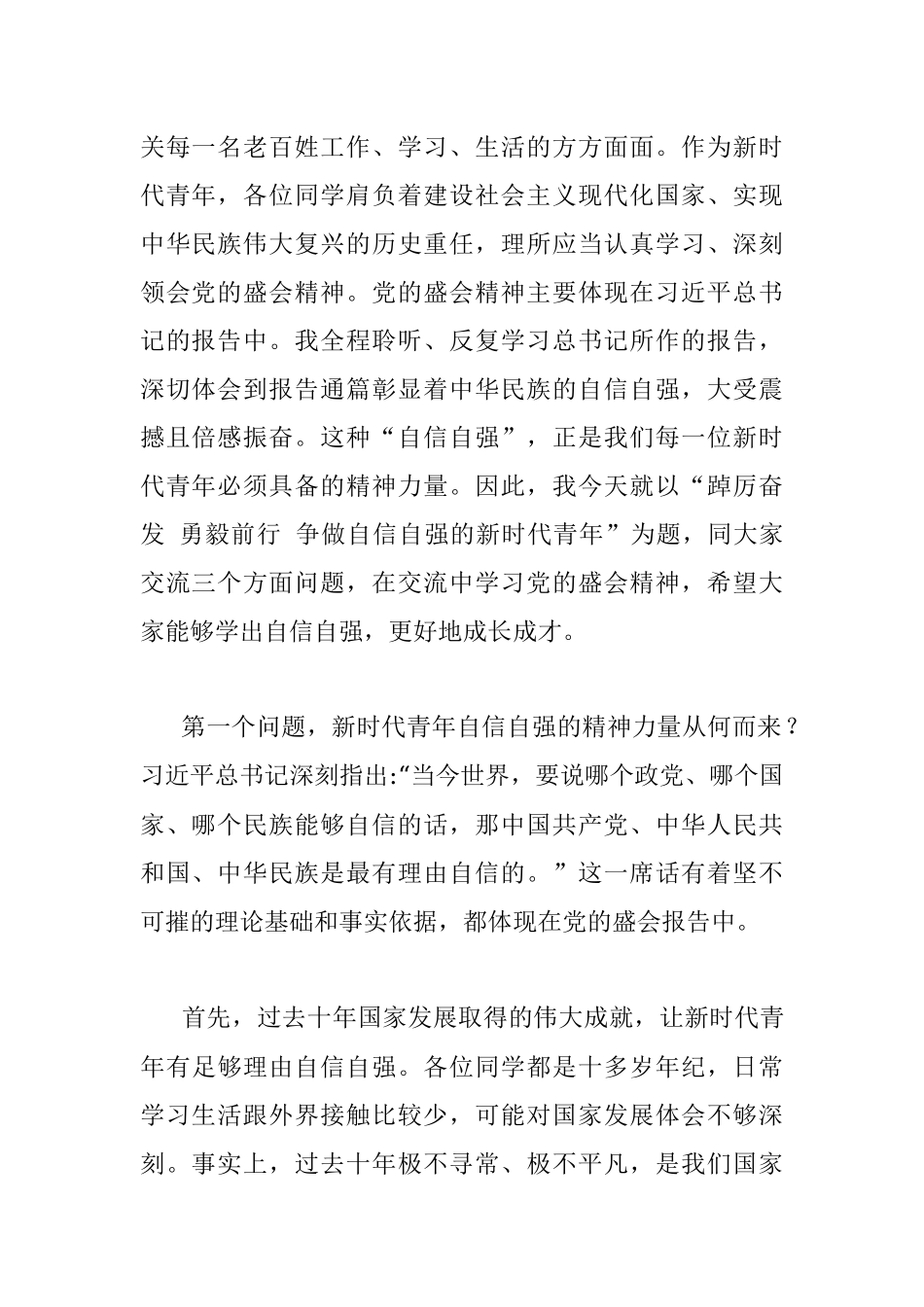 市委书记在某重点中学上思政课的讲稿.docx_第2页