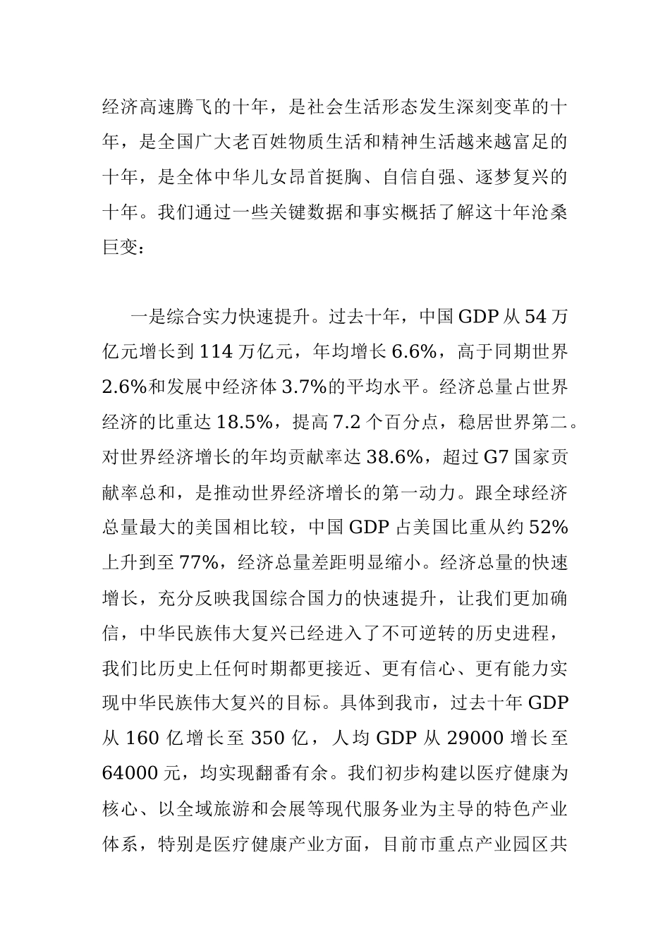 市委书记在某重点中学上思政课的讲稿.docx_第3页