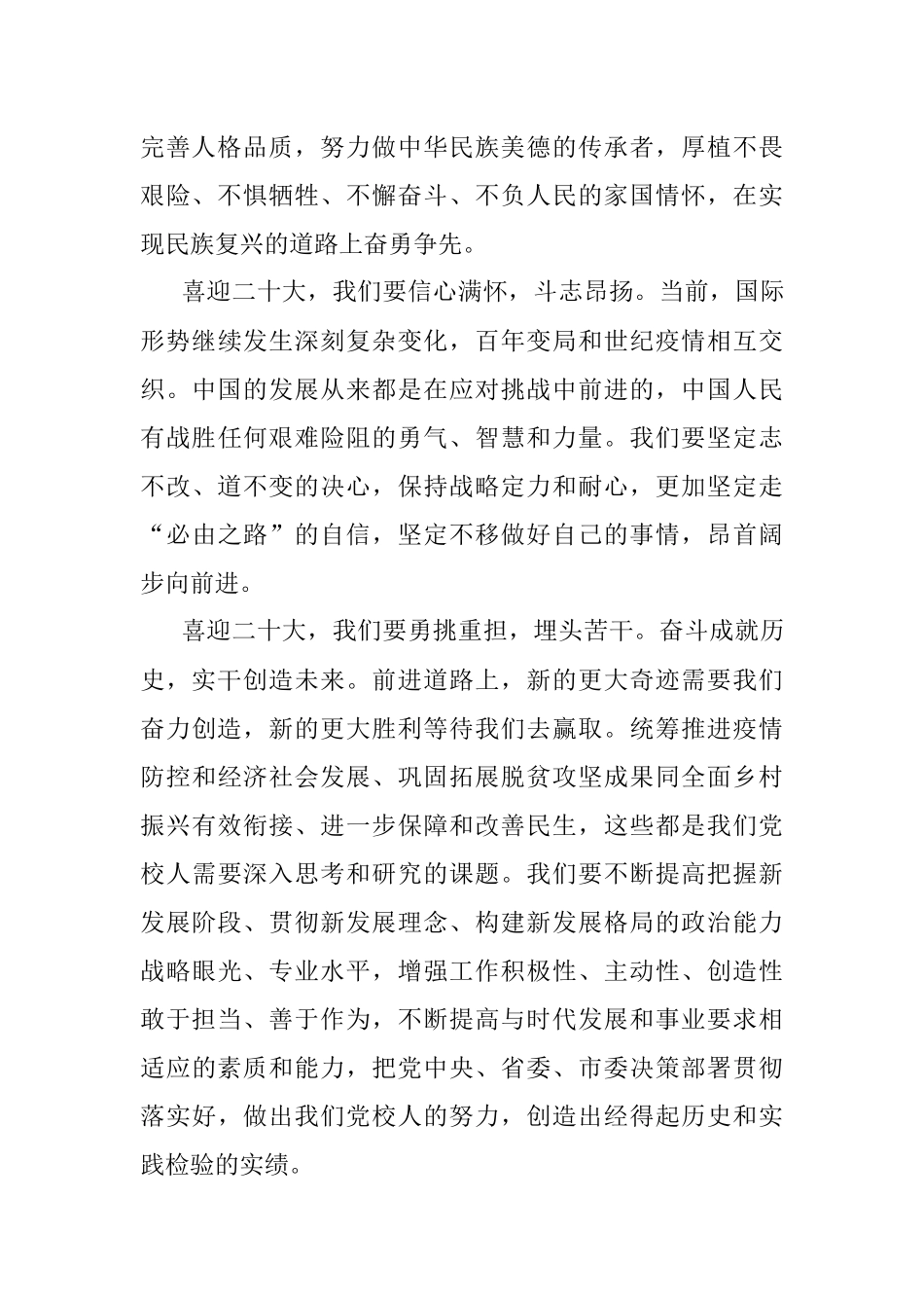 市委党校常务副校长在升旗仪式上的致辞.docx_第2页