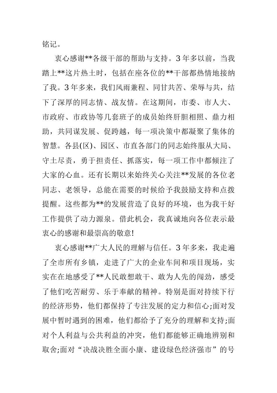 市委书记离任表态发言.docx_第3页