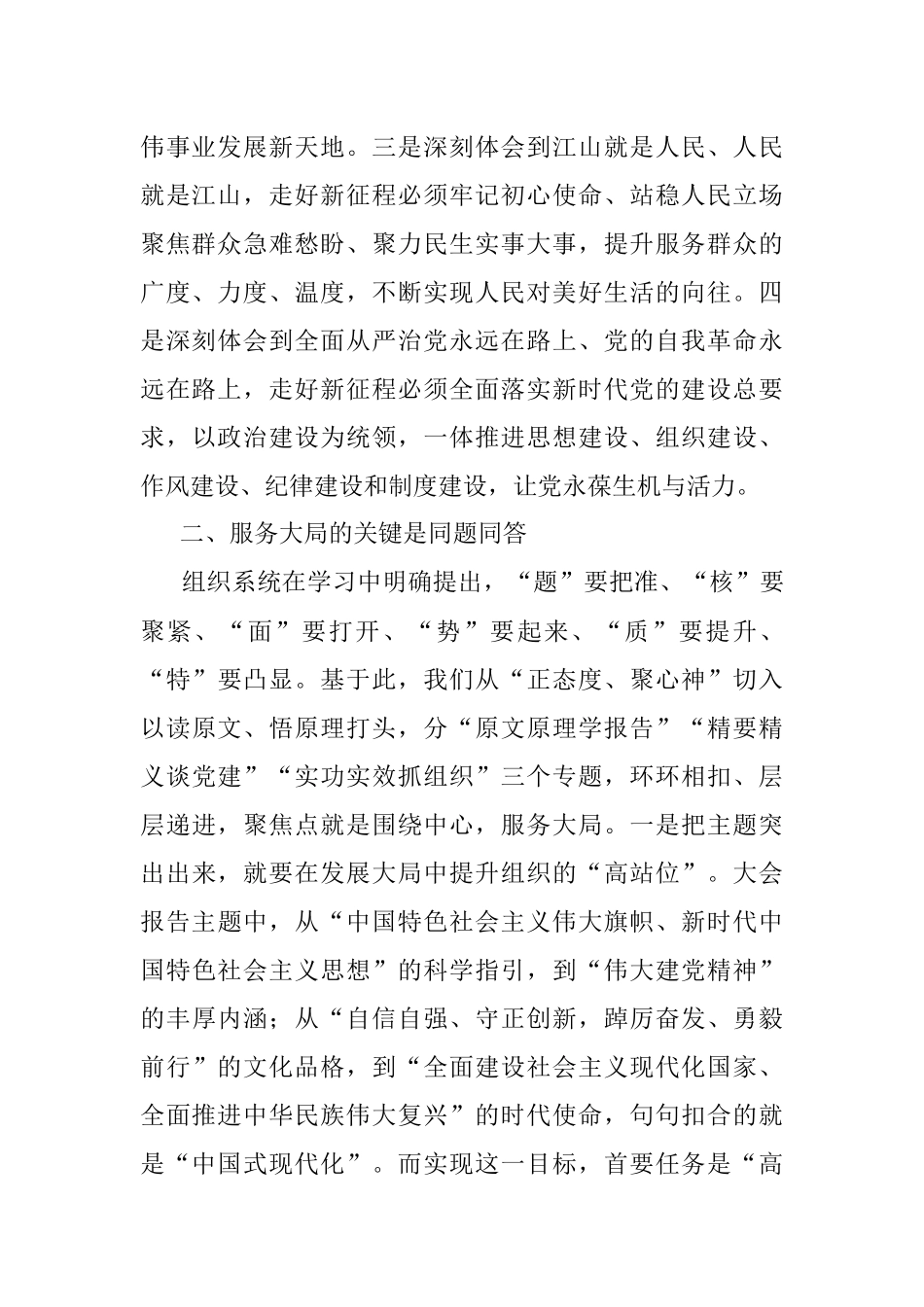市委常委、组织部部长在市委理论学习中心组集体学习会上的发言.docx_第2页