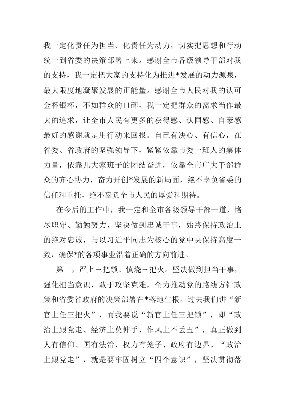 市委书记就职表态讲话（全文2581字）.docx_第2页