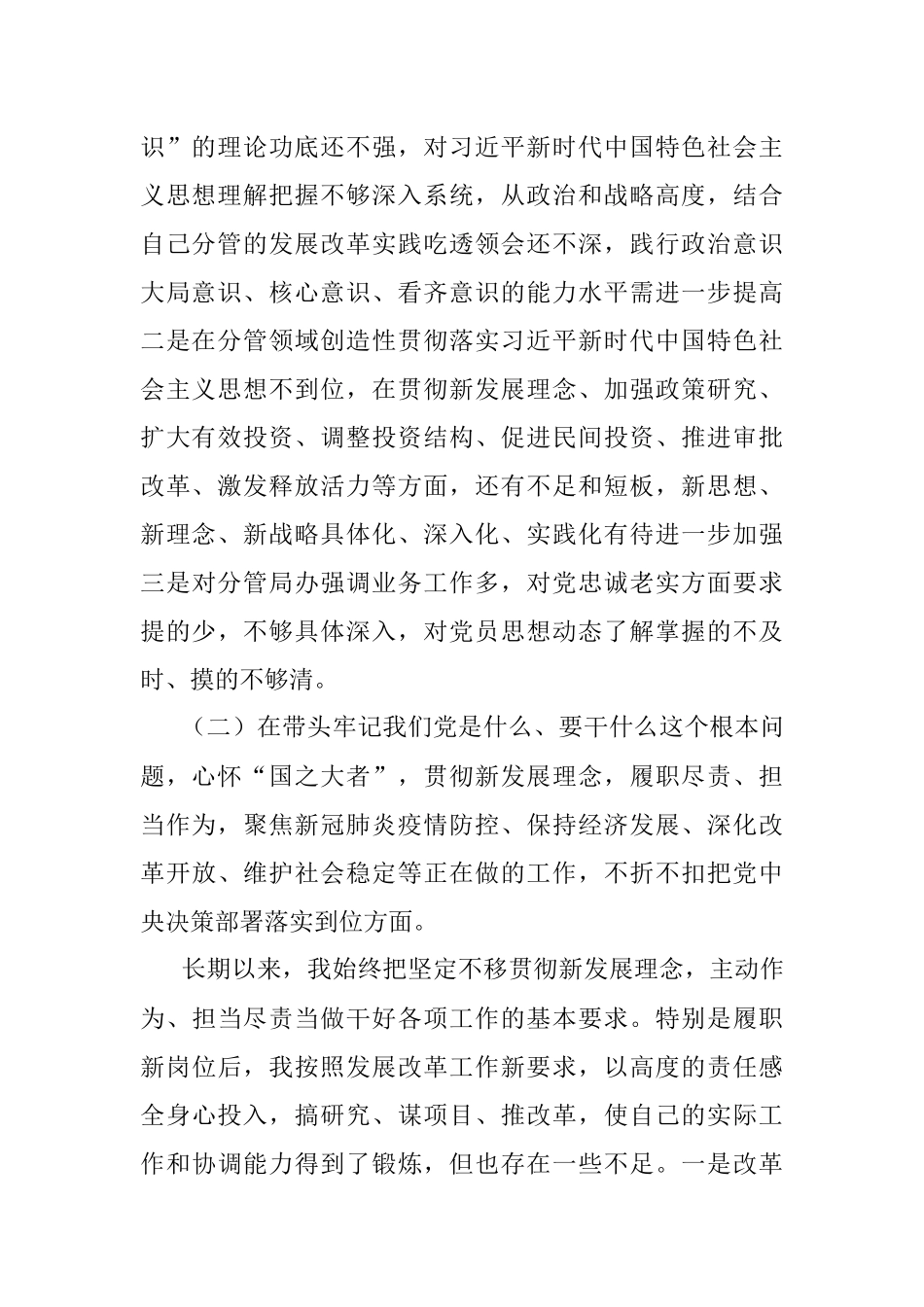 市委常委、常务副市长党史学习教育民主生活会对照检查材料.docx_第2页
