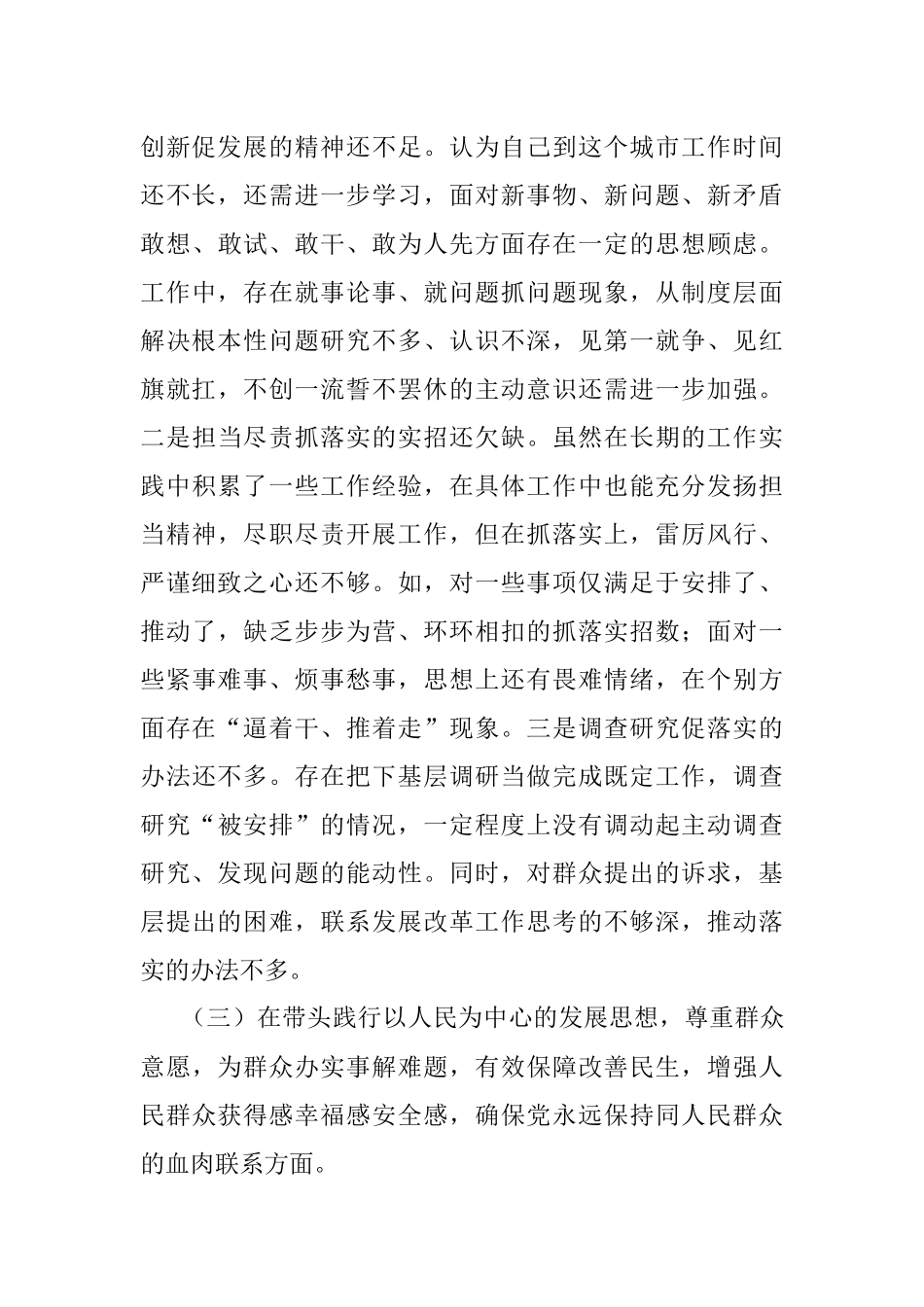 市委常委、常务副市长党史学习教育民主生活会对照检查材料.docx_第3页