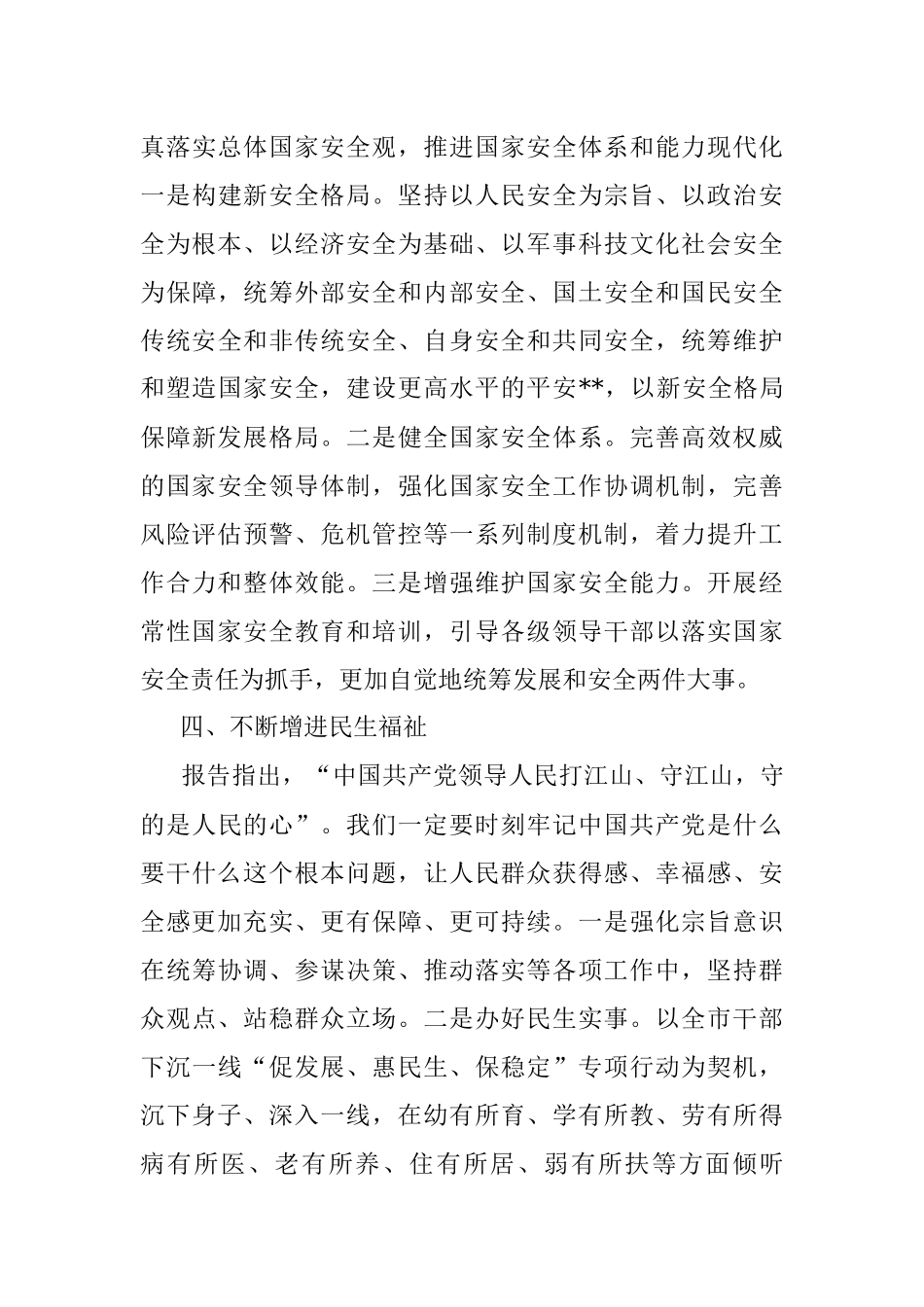 市委常委、秘书长在市委理论学习中心组集体学习会上的发言.docx_第3页