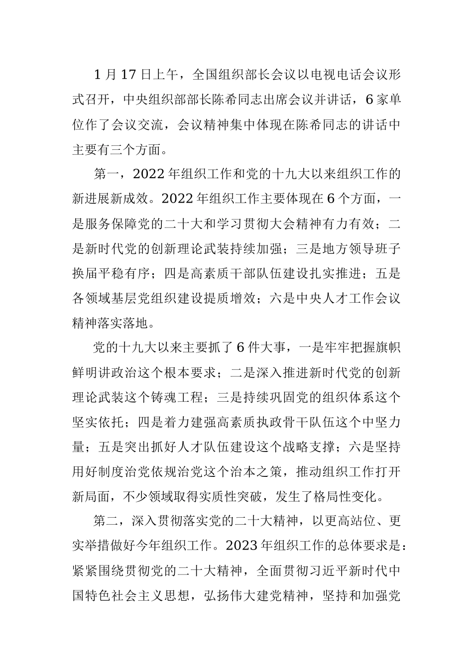 市委领导在2023年组织部长会议上的主持词（全文5467字）.docx_第2页