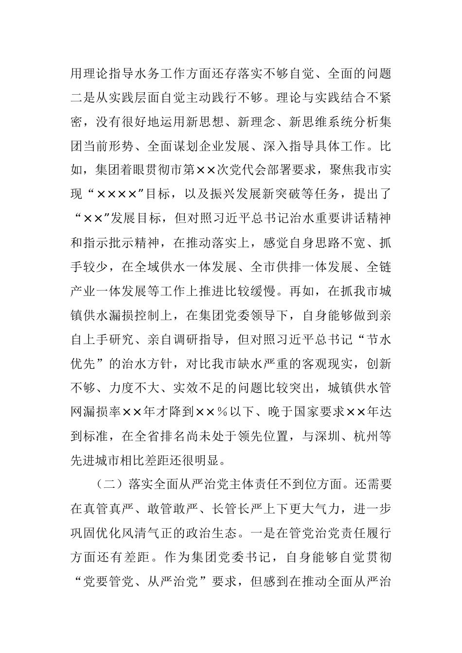 市委巡察反馈意见整改专题民主生活会个人发言提纲.docx_第2页