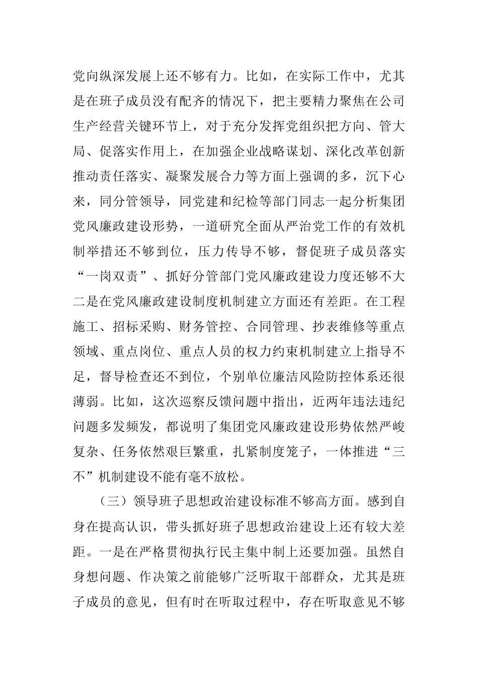 市委巡察反馈意见整改专题民主生活会个人发言提纲.docx_第3页