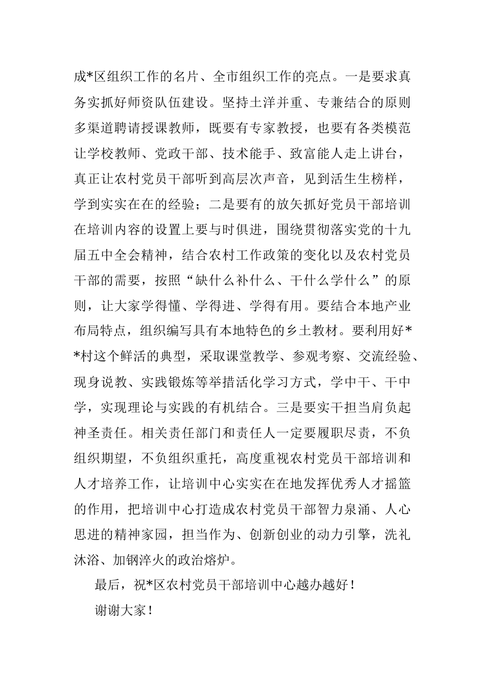 市委组织部部长在农村党员干部培训中心揭牌仪式上的致辞.docx_第3页