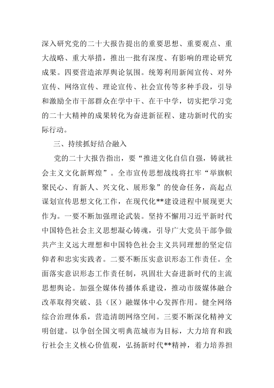 市委常委、宣传部部长在市委理论学习中心组集体学习会上的发言.docx_第3页
