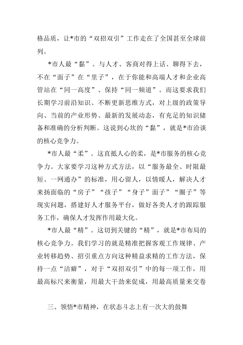 市委组织部长在双招双引专题培训班上的讲话.docx_第3页