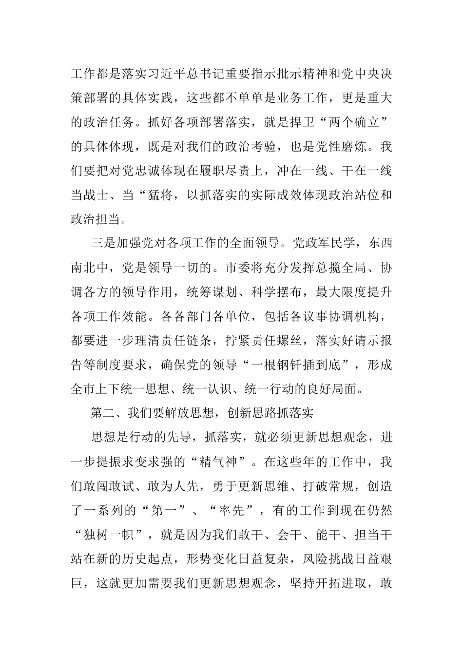 市委领导在全市领导干部会议暨节后开工动员大会上的讲话（全文4436字）.docx_第3页