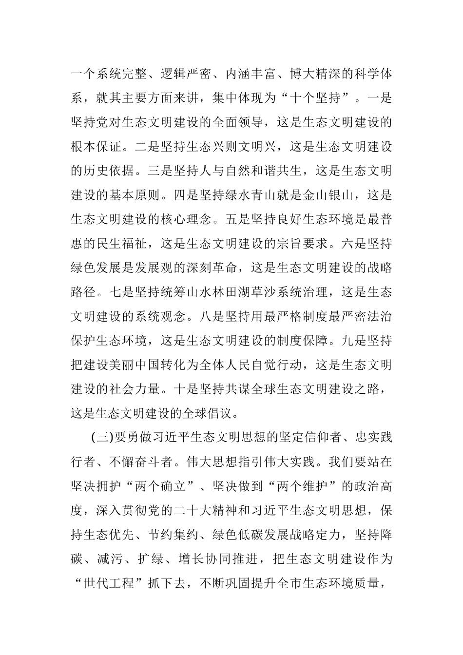 市直机关工委书记在全市生态环境保护工作目标攻坚会议上的讲话.docx_第3页