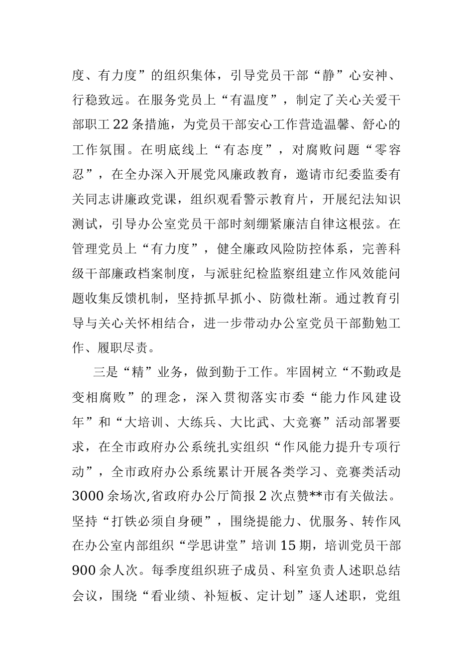 市政府办公室在建设清廉机关推进会上交流发言.docx_第2页
