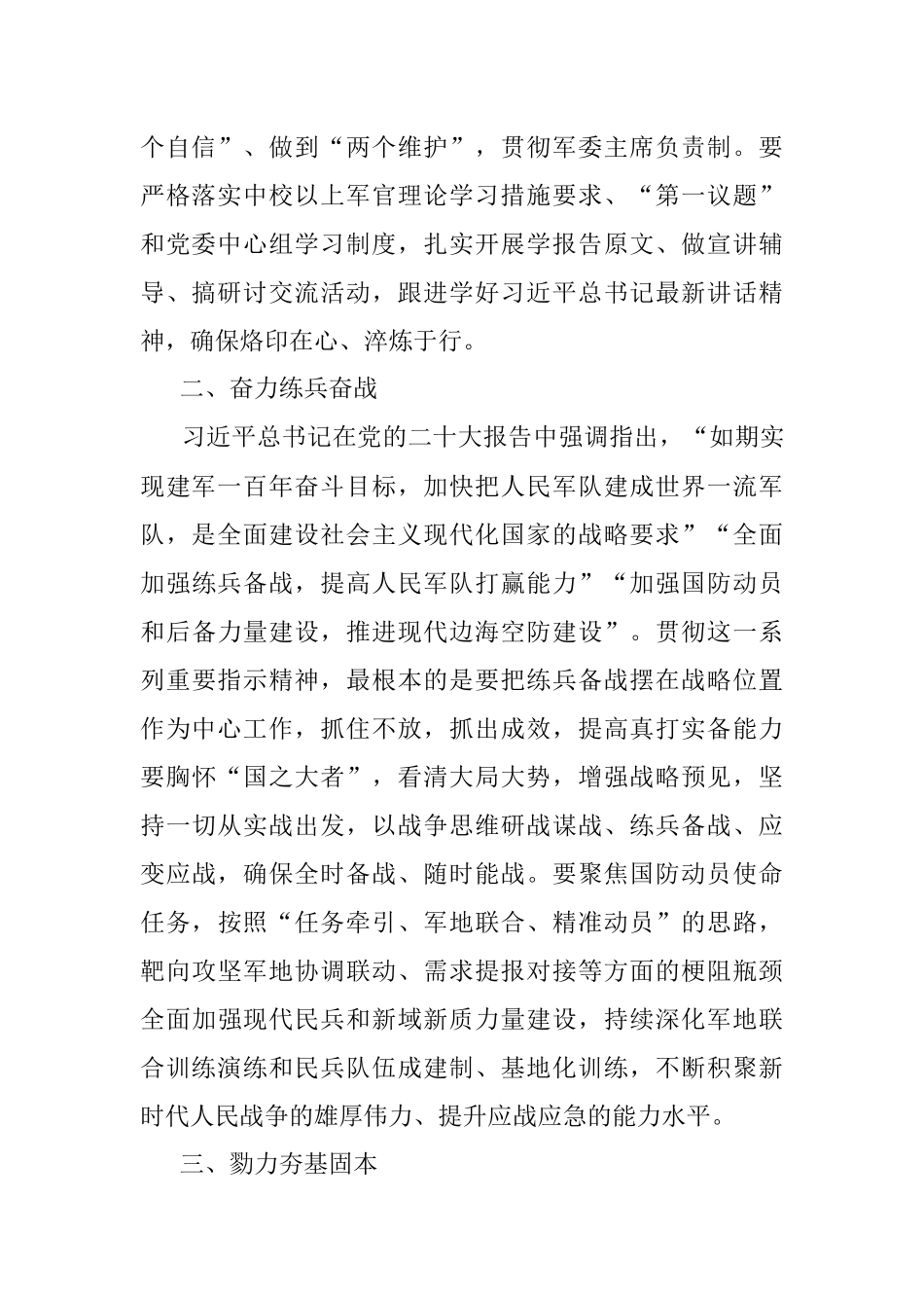 市委常委在市委理论学习中心组集体学习会上的发言.docx_第2页