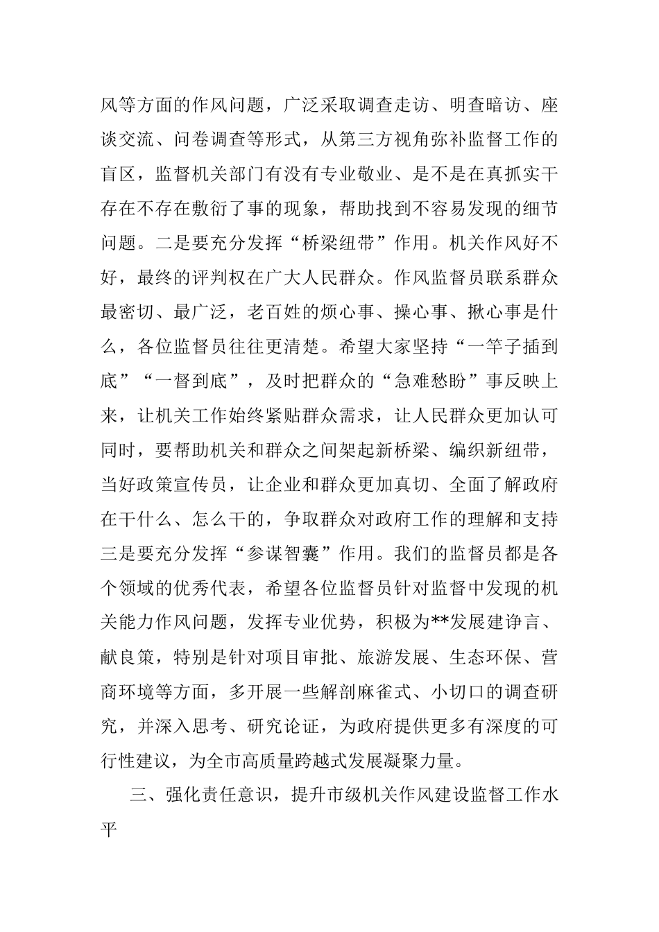 市委常委在机关作风监督员聘任仪式上的讲话_2.docx_第3页