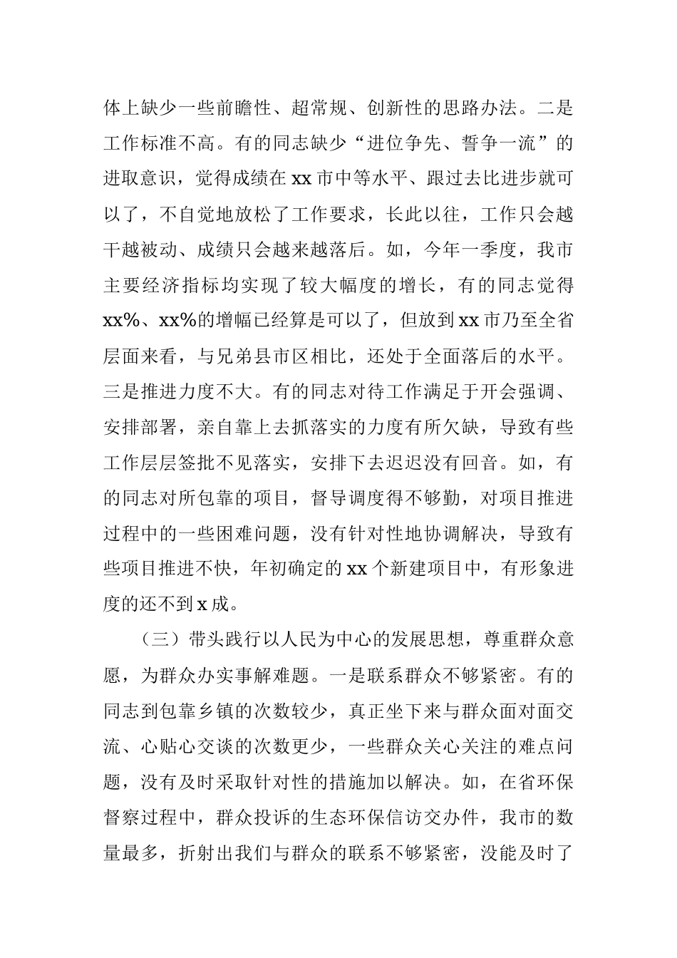 市政府党组2021年民主生活会对照检查材料.docx_第3页