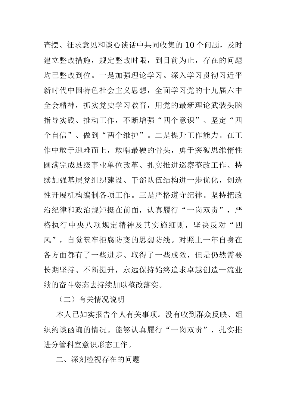 市直机关副职领导党史学习教育专题民主生活会对照检查材料.docx_第2页