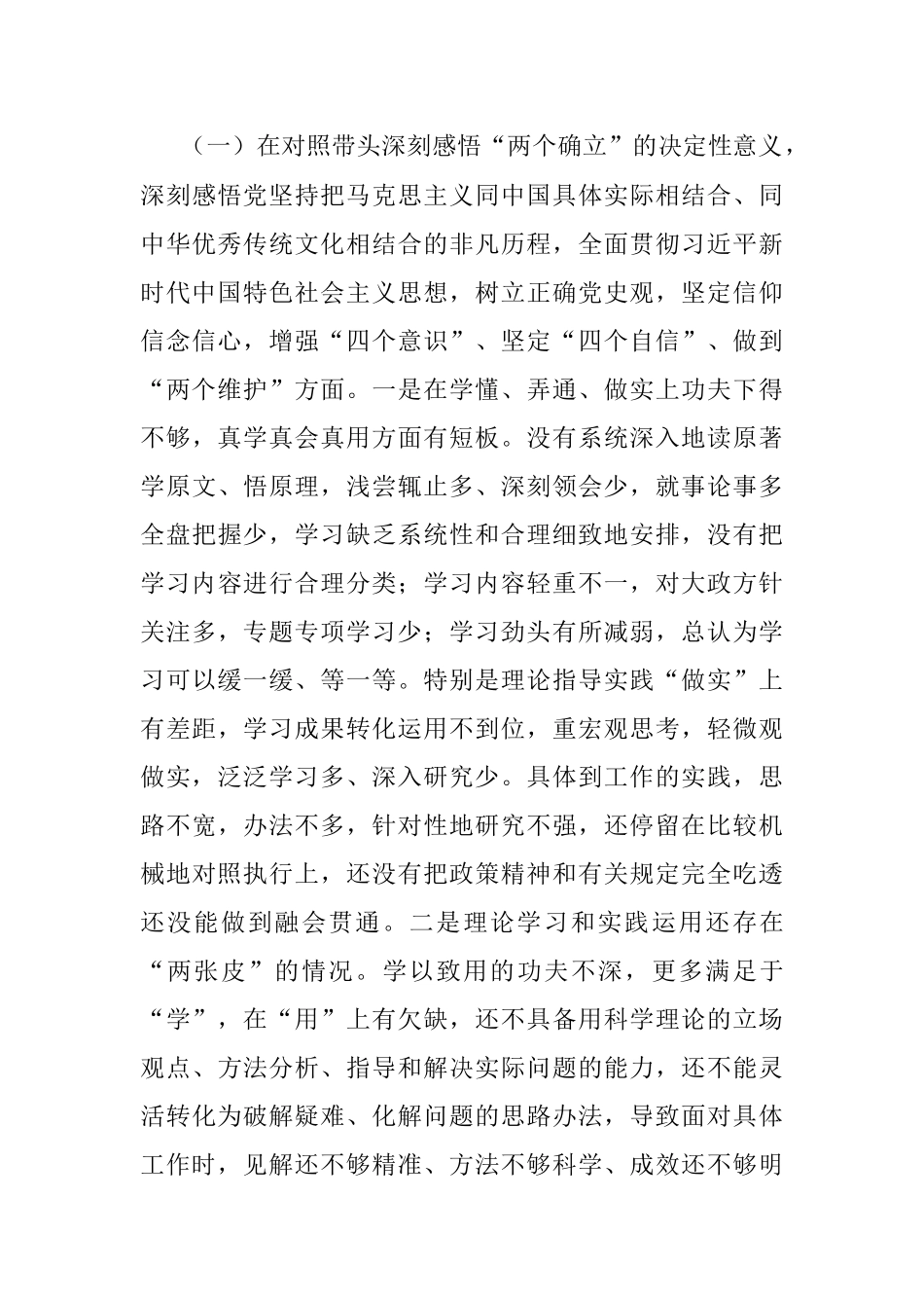 市直机关副职领导党史学习教育专题民主生活会对照检查材料.docx_第3页