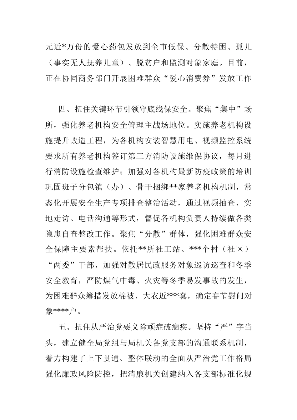 市民政局在全市五星党支部创建工作推进会上的发言.docx_第3页