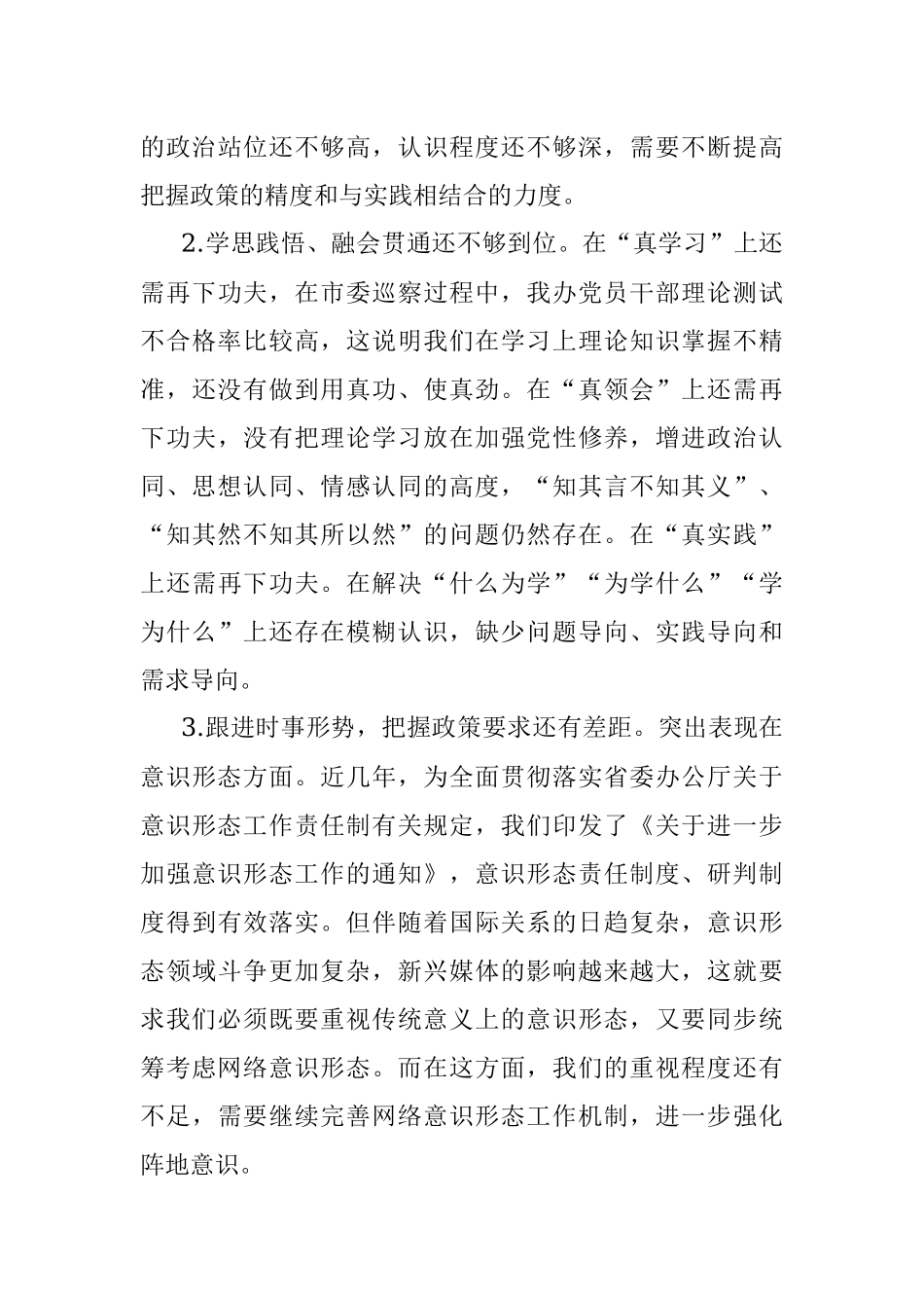 市直部门领导班子党史学习教育专题民主生活会对照检查材料.docx_第3页