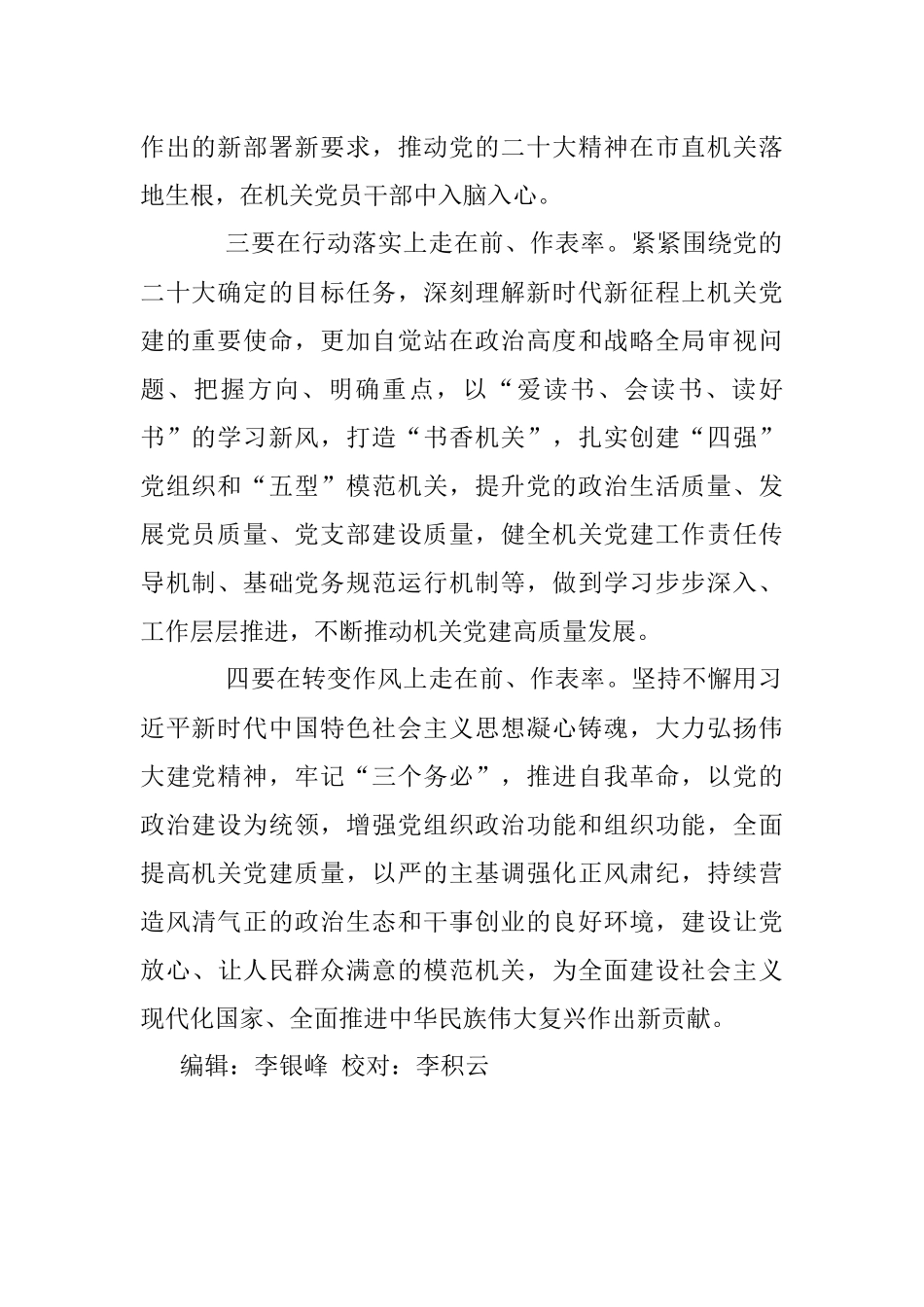 市直机关工委委员学习会讲话.docx_第2页