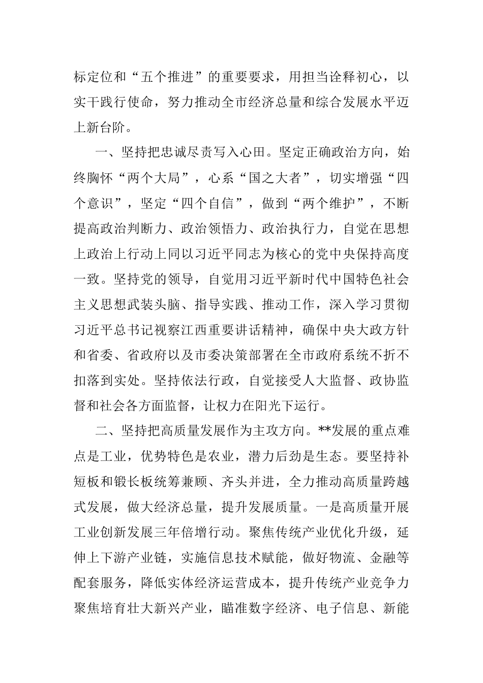 市长任职表态发言.docx_第2页
