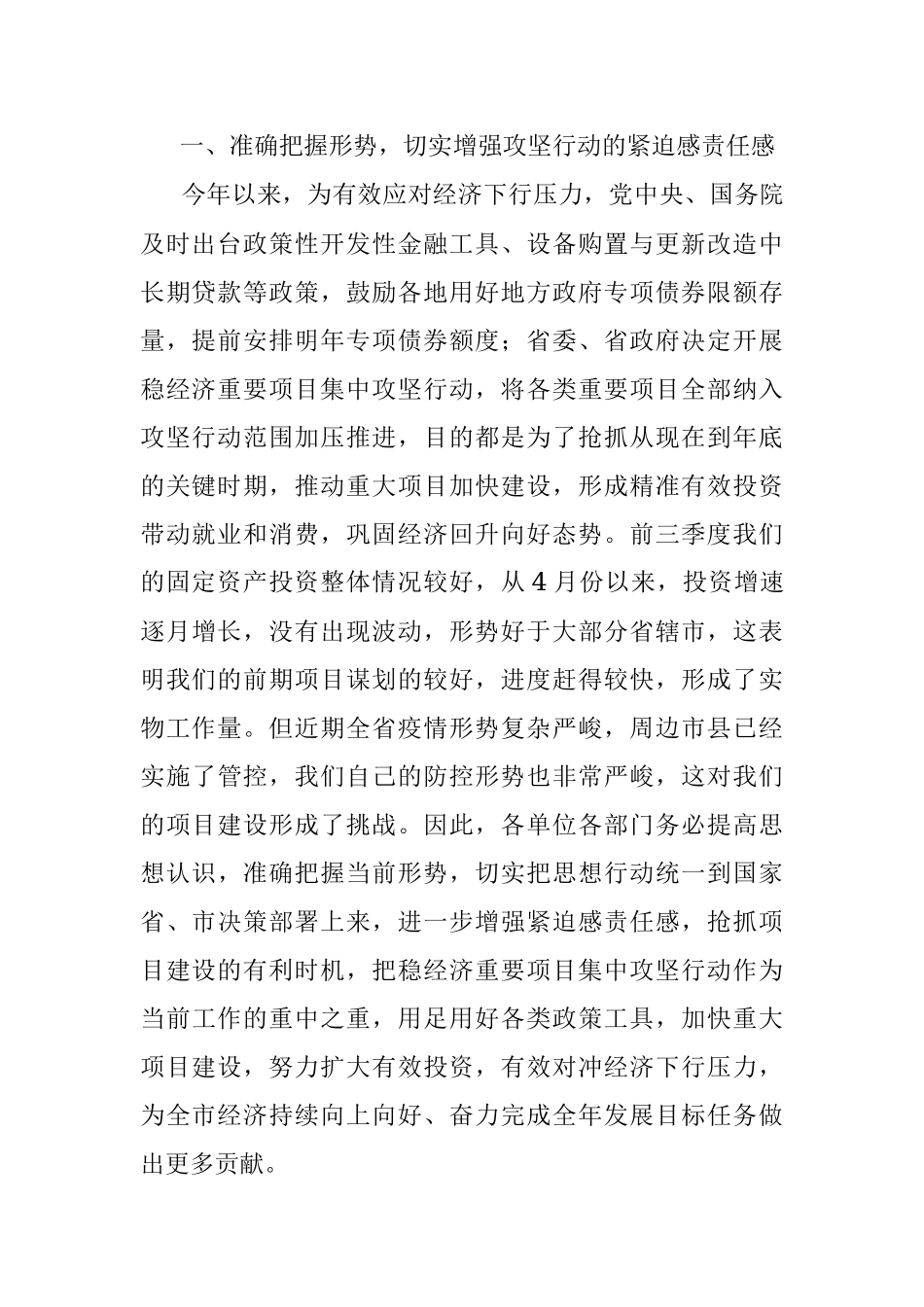 市长在稳经济重要项目集中攻坚行动会议上的讲话.docx_第2页