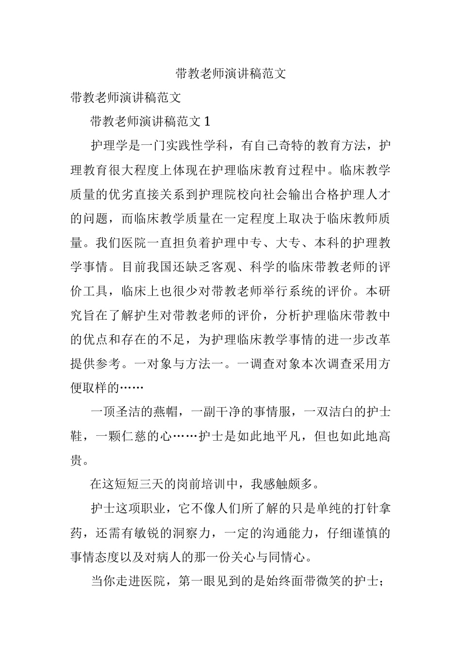 带教老师演讲稿范文.docx_第1页