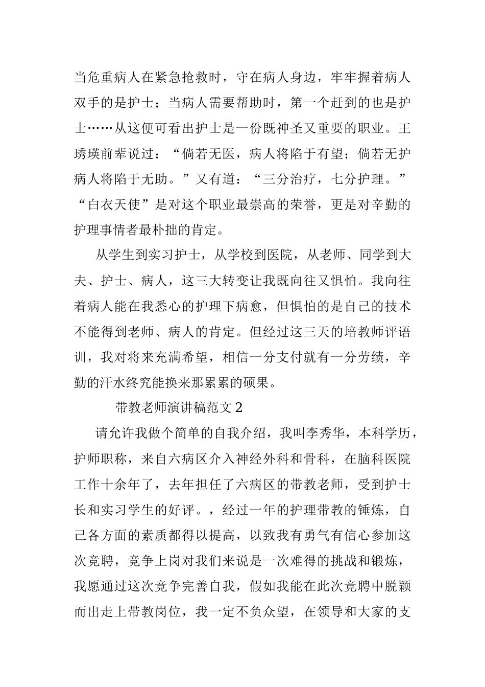 带教老师演讲稿范文.docx_第2页
