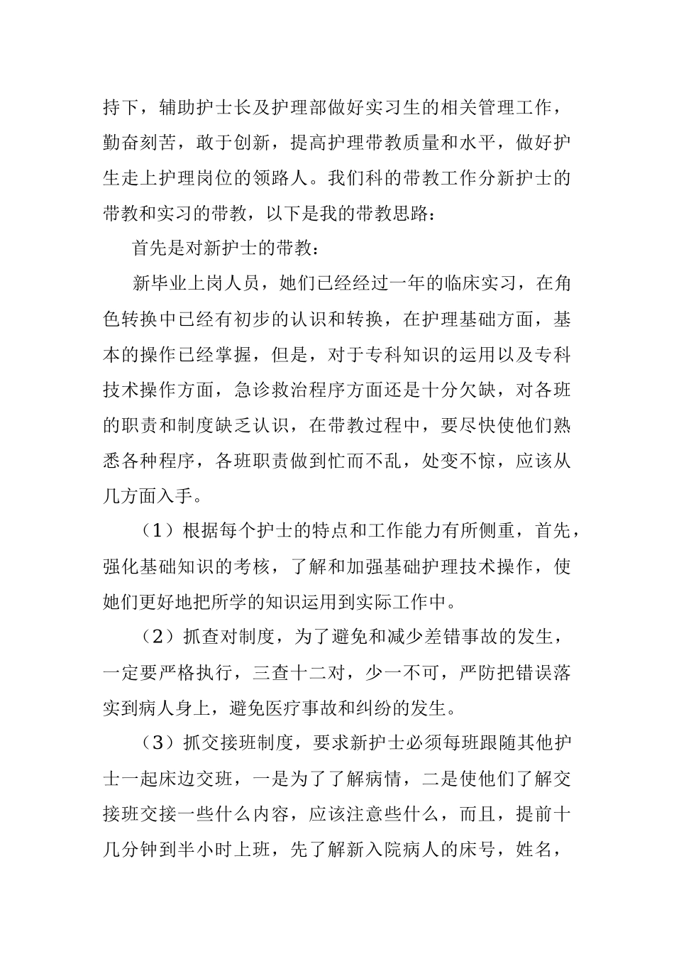 带教老师演讲稿范文.docx_第3页
