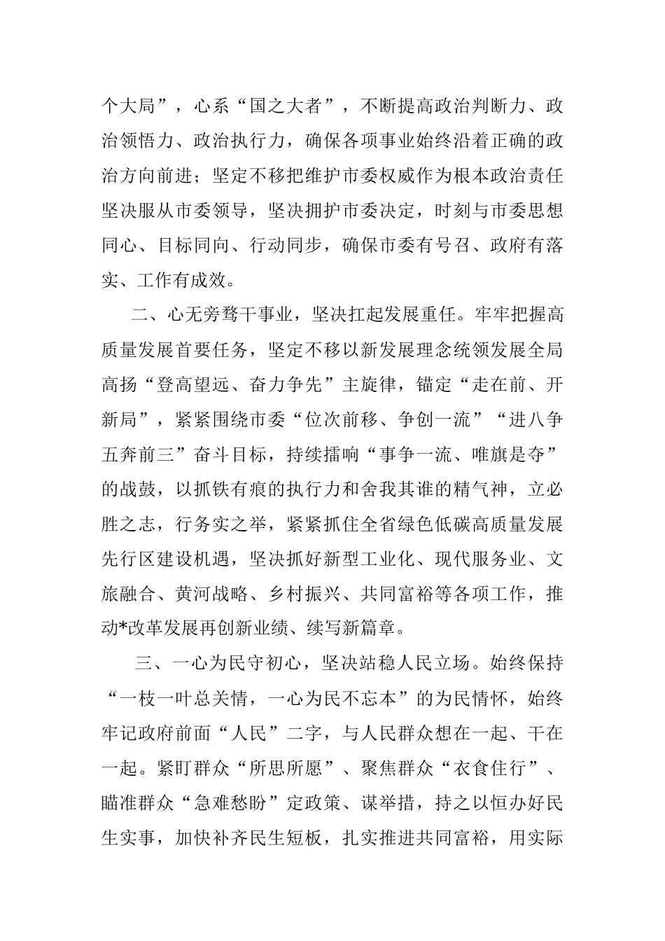 市长在人大二次会议上的表态发言.docx_第2页