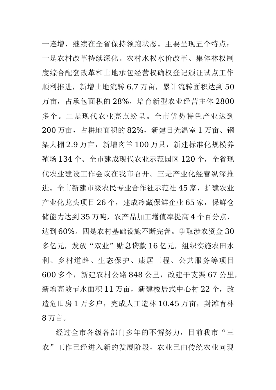 市长在全市农村工作会议讲话_1.docx_第2页