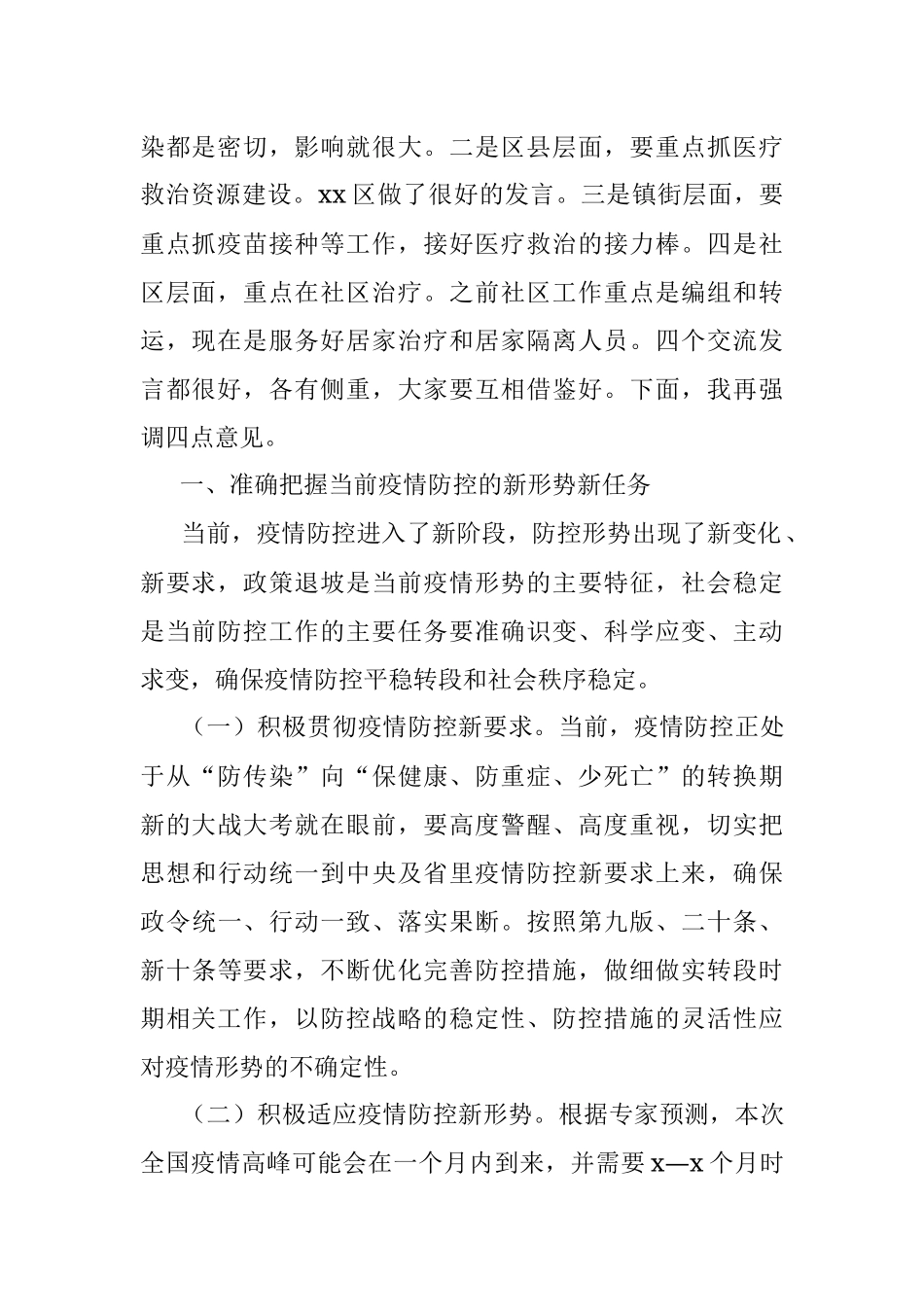 市长在全市加强医疗保障体系建设工作部署会上（疫情防控转段）的讲话.docx_第2页