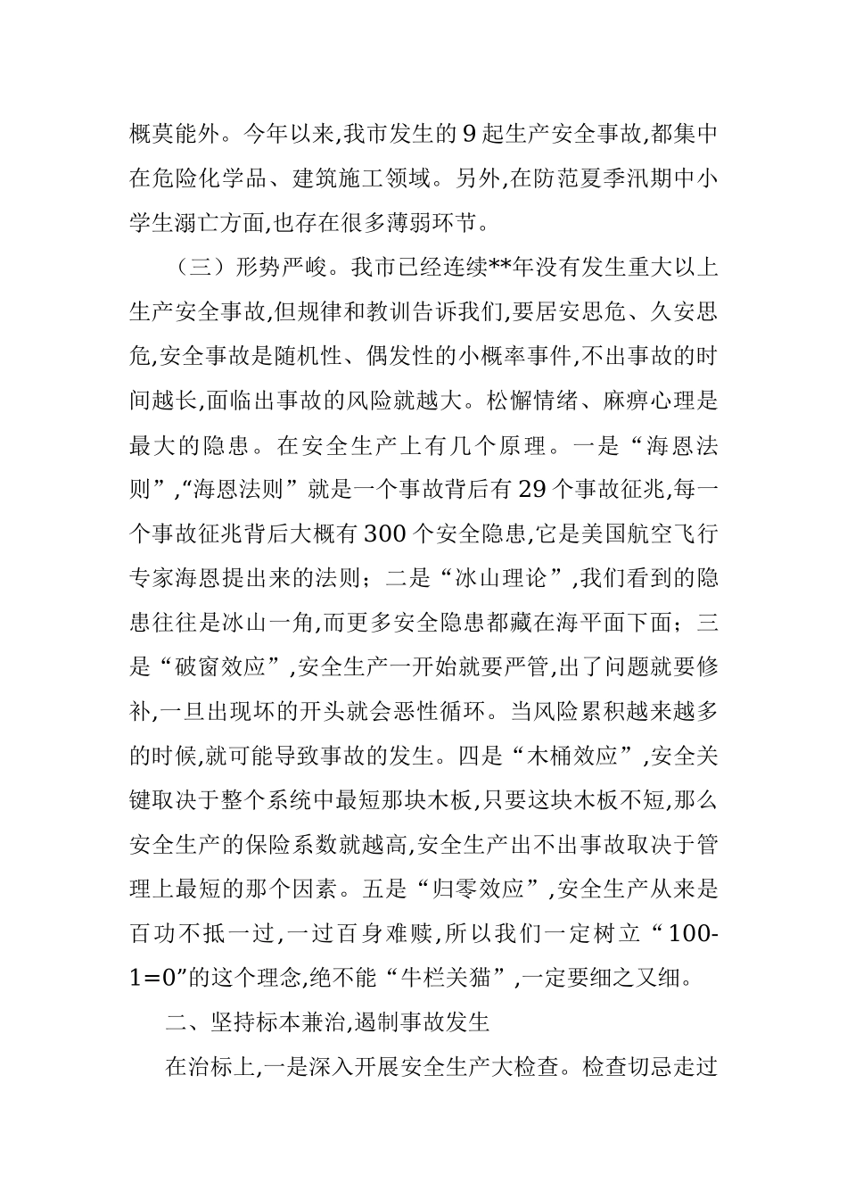 市长在2022年市政府安委会全体（扩大）会议上的讲话.docx_第2页