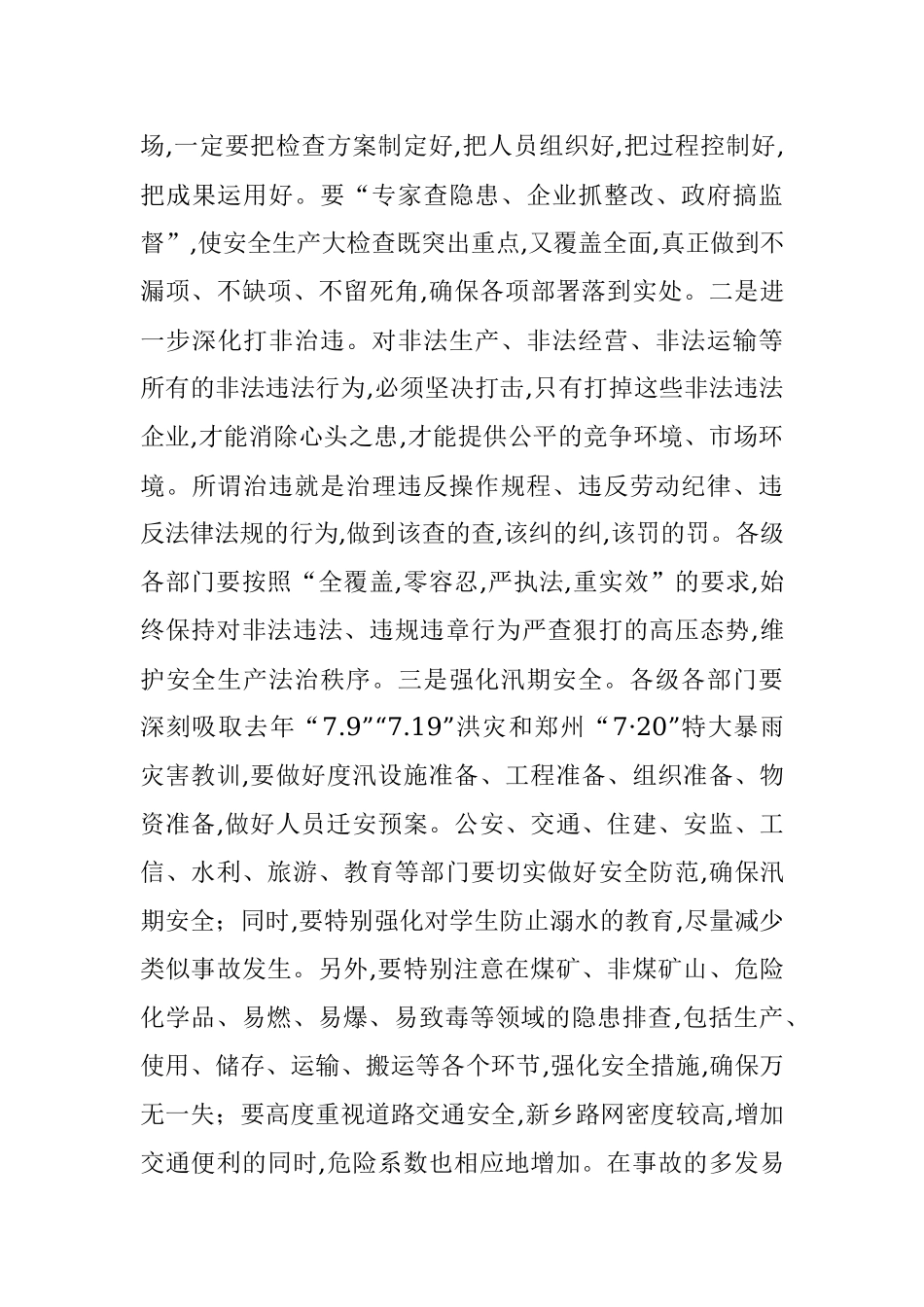 市长在2022年市政府安委会全体（扩大）会议上的讲话.docx_第3页