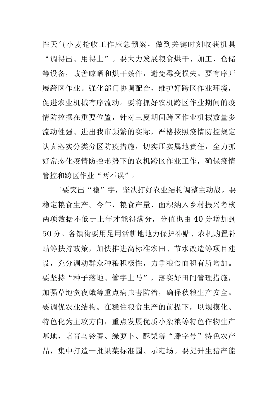 市长在全市防汛抗旱暨三夏生产工作会议上的讲话.docx_第2页