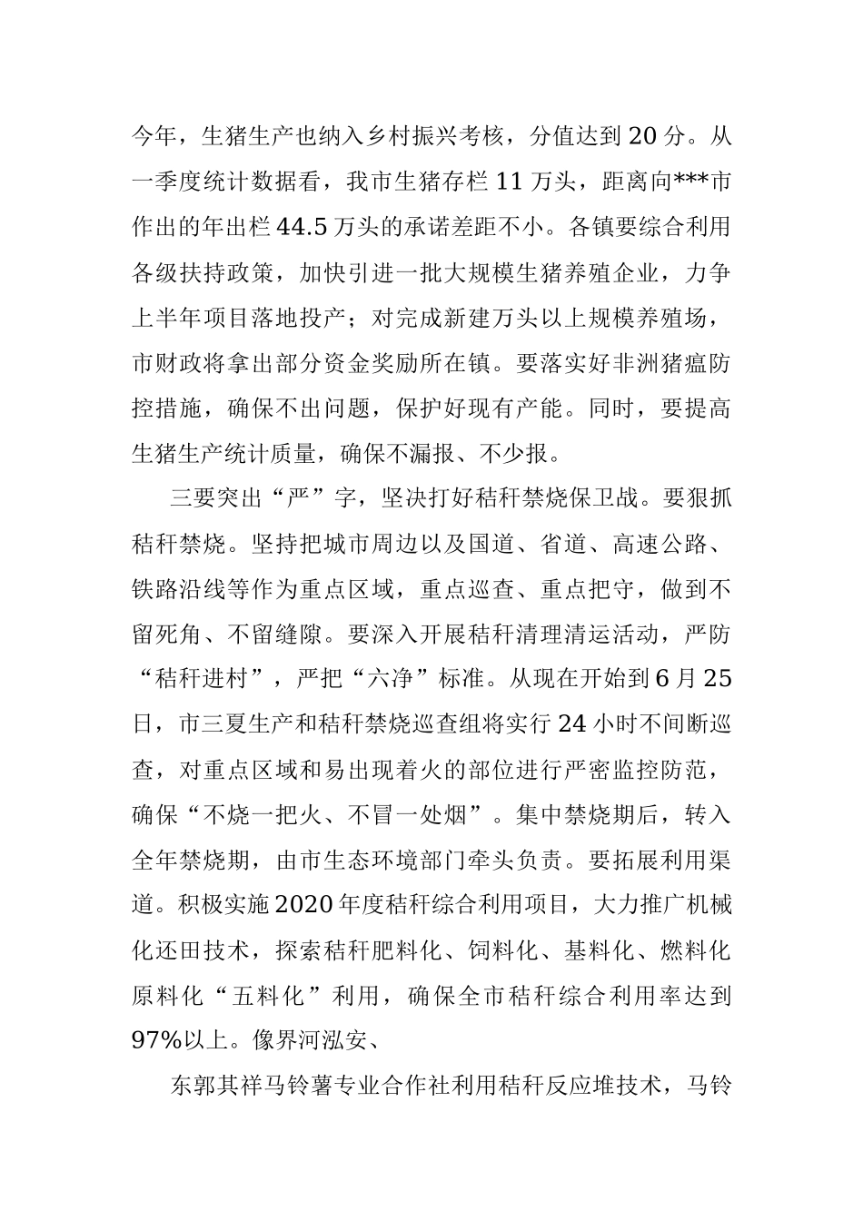 市长在全市防汛抗旱暨三夏生产工作会议上的讲话.docx_第3页