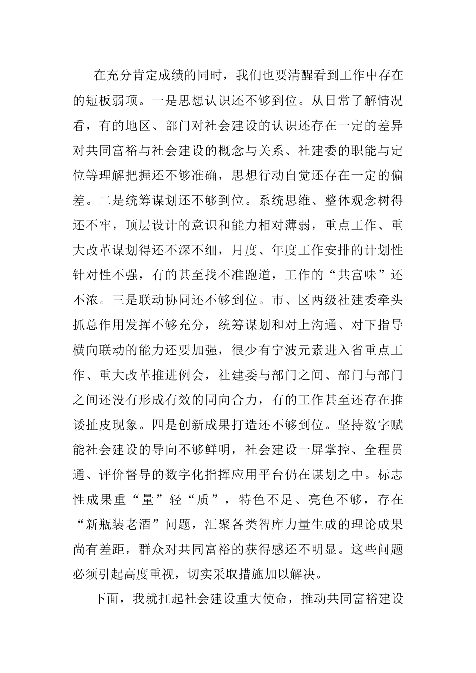 市领导在2022年共同富裕建设推进会上的讲话.docx_第2页